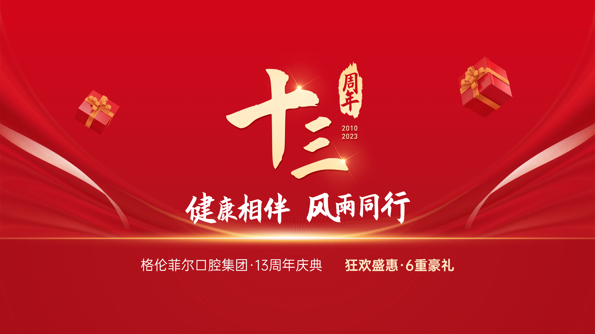 优惠活动