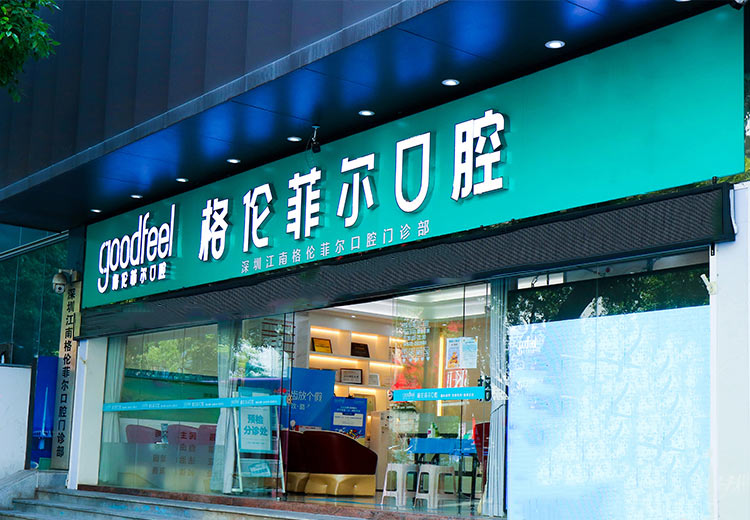 罗湖江南院区